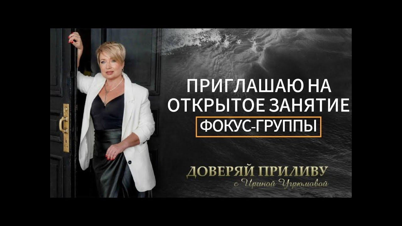 Открытое занятие фокус группы 