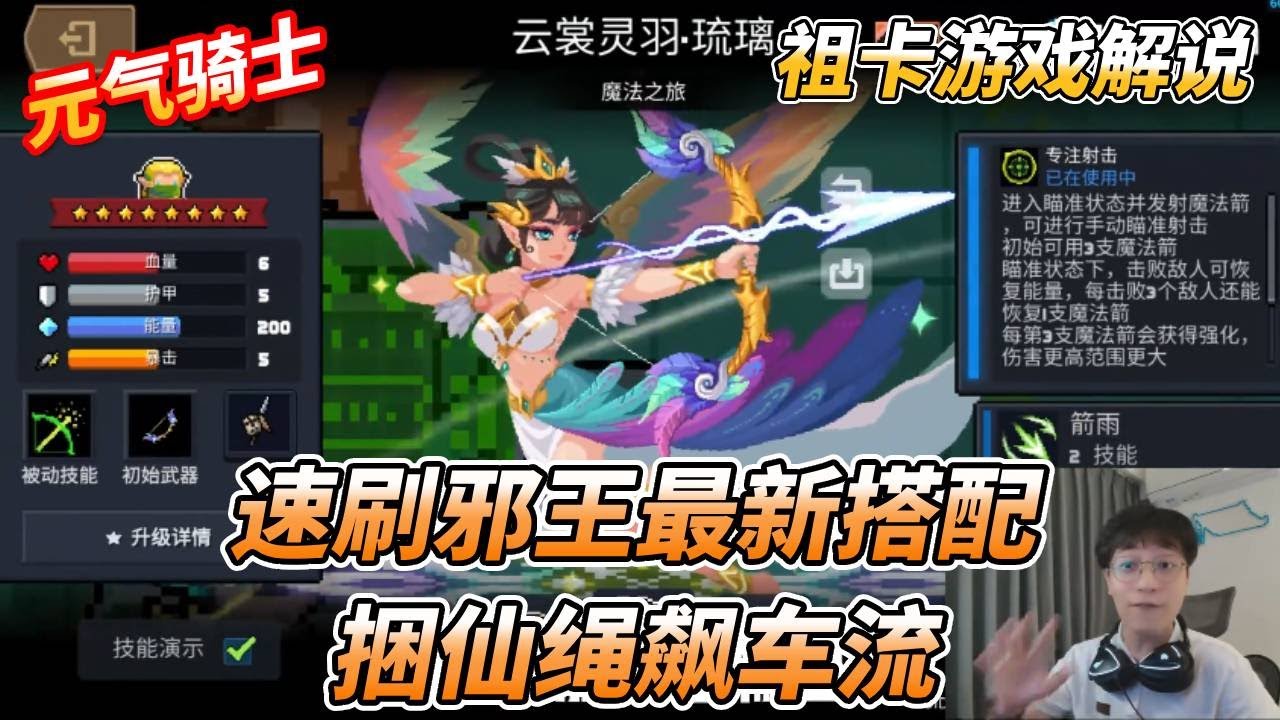 【元气骑士•Soul Knight】全体起立，速刷邪王最新搭配：捆仙绳飙车流！ #元气骑士 #soulknight #祖卡游戏解说