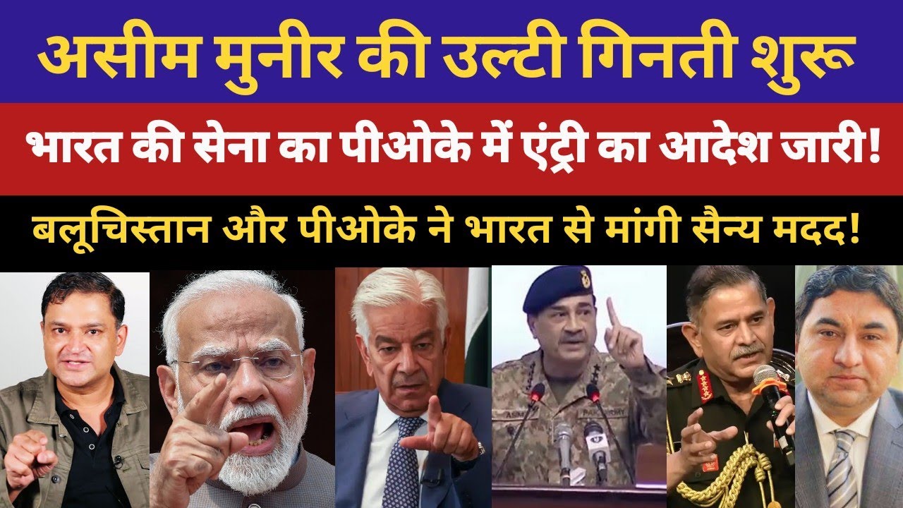 PoJK Erupts Against Pakistan | Army Crackdown | Asim Munir Faces Public Anger | Shahbaz Sharif