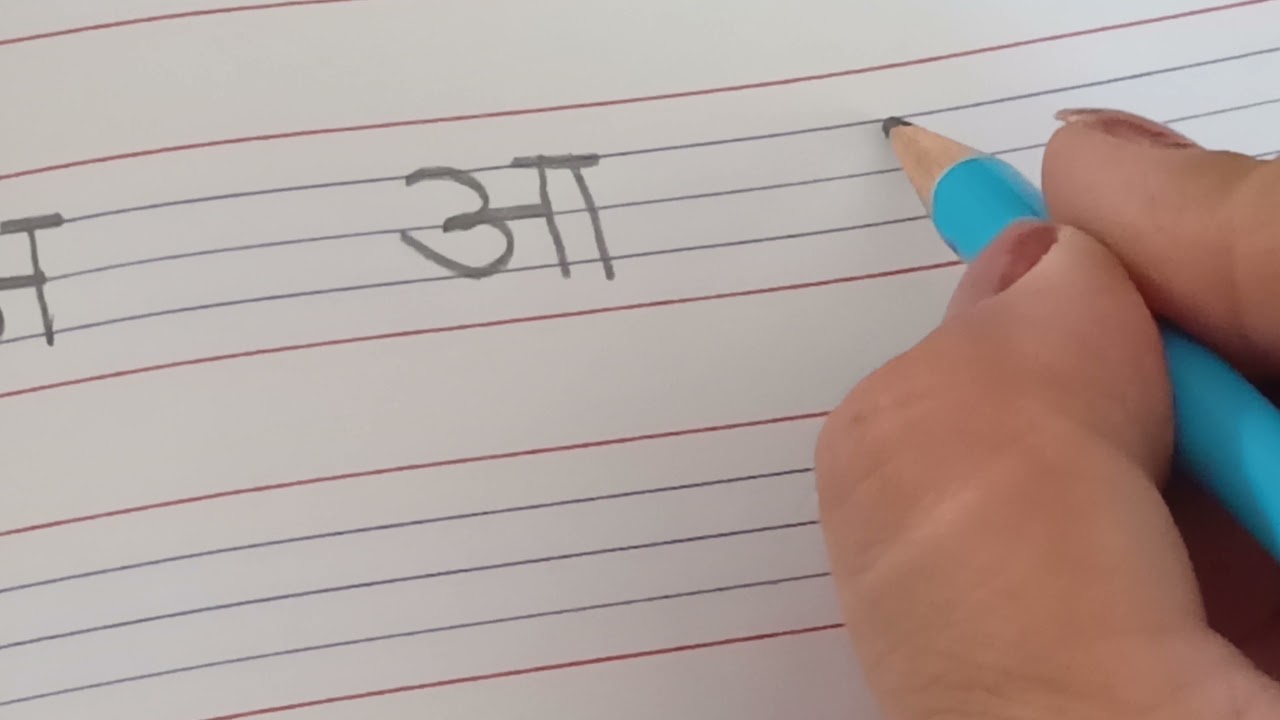 Swar kaise likhen || a se anaar likhna Seekhen