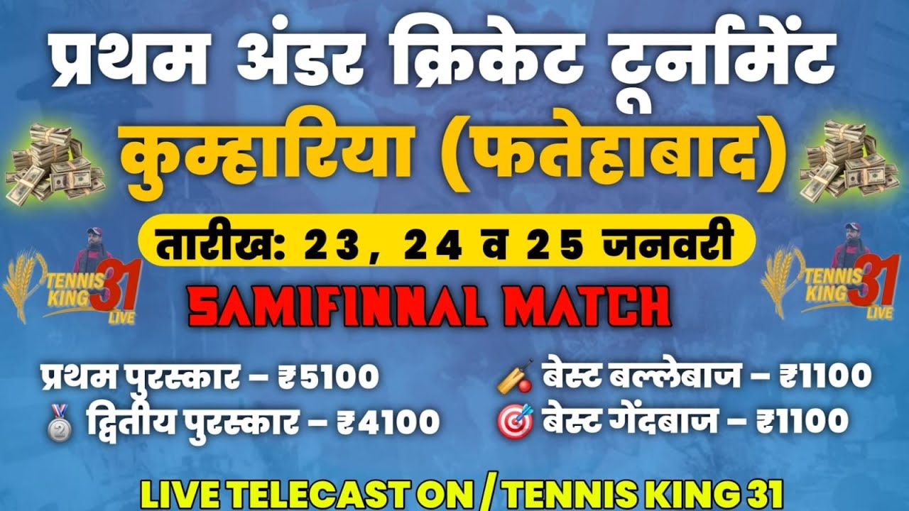 KHUMARIA UNDER CRICKET CUP 2026