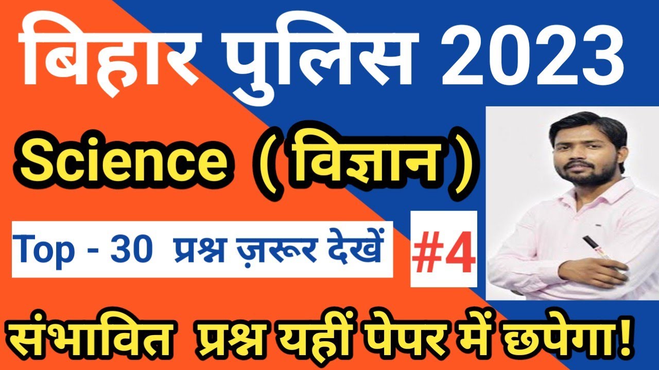 Bihar police Science 2023|Bihar police Science previous year Question | science questions khan sir 🔥