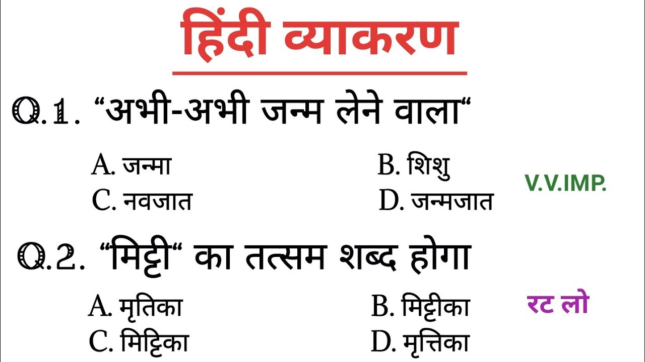 सामान्य हिंदी। Hindi। परीक्षा में पूछे जाने वाले प्रश्न। हिंदी व्याकरण।#hindisahitya #hindivarnmala 