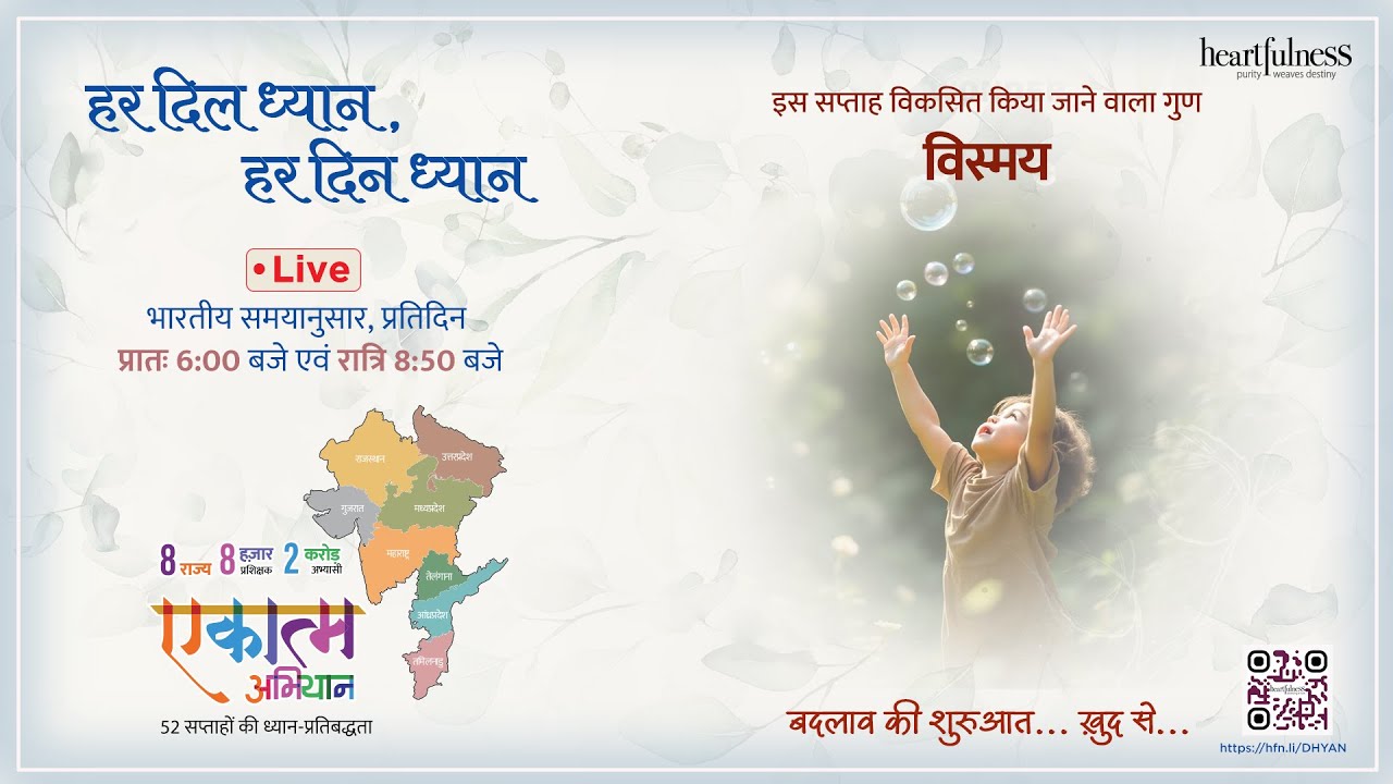 हर दिन ध्यान | 31 January 2026 8:50 PM | Wonder #meditation #BHED