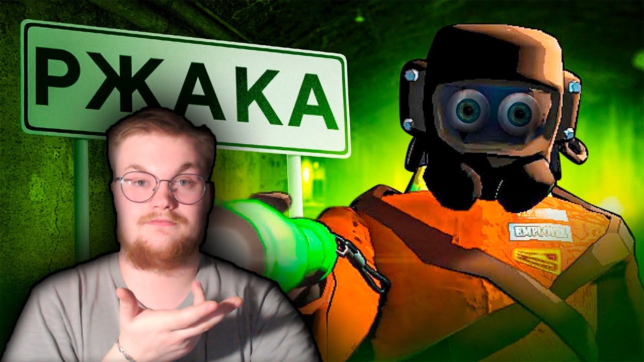 Реакция на 1337LikeR: Угарный Lethal Company 2