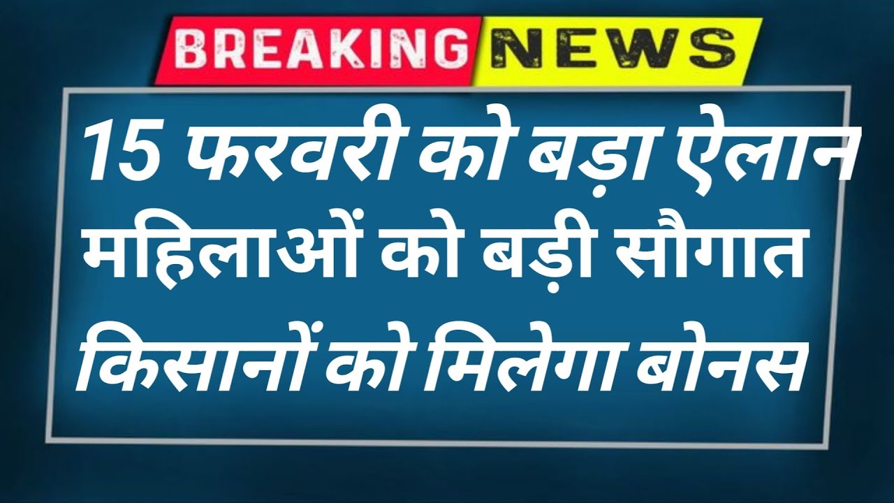 किसानों को धान अंतर राशि बड़ा ऐलान 06 फरवरी 2026 सीएम साय मंच से बड़ा Update | किसानों सीधे खाते में