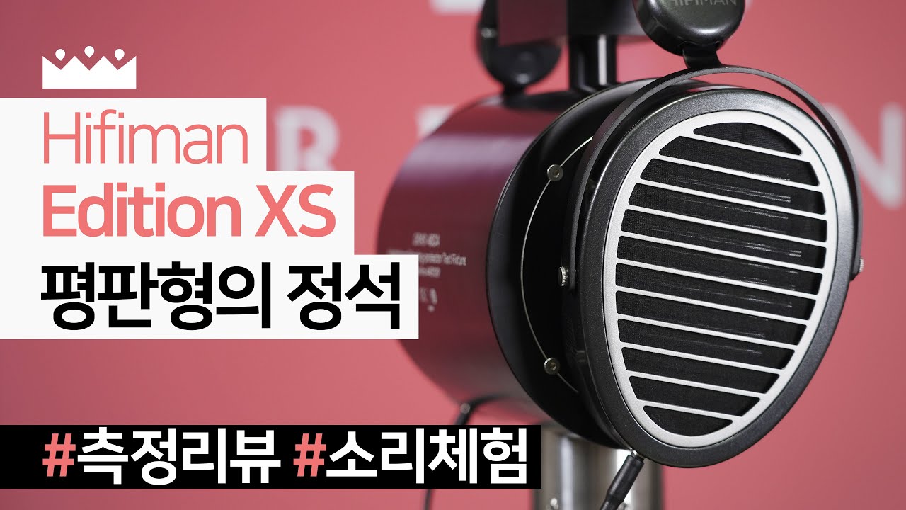 HD600 상위호환? 😎 하이파이맨 에디션 XS 평판형 헤드폰 리뷰