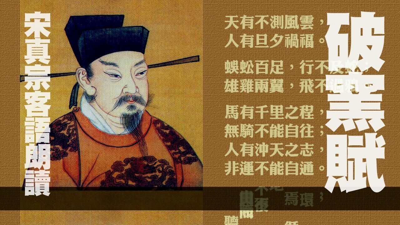 寒窯賦(破窯賦、勸世文)_千古奇文朗讀