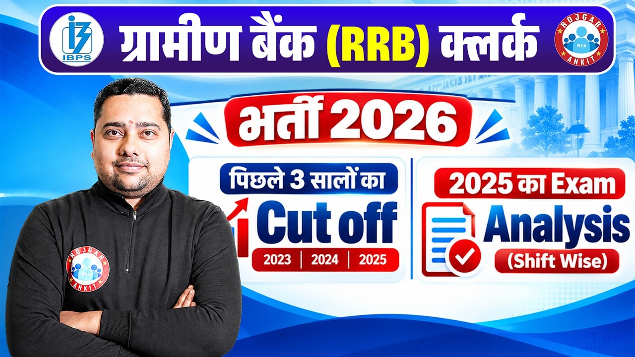 IBPS RRB Clerk 2026 | Gramin Bank Last 3 Years Cut Off Analysis | IBPS RRB Clerk 2025 Exam Analysis