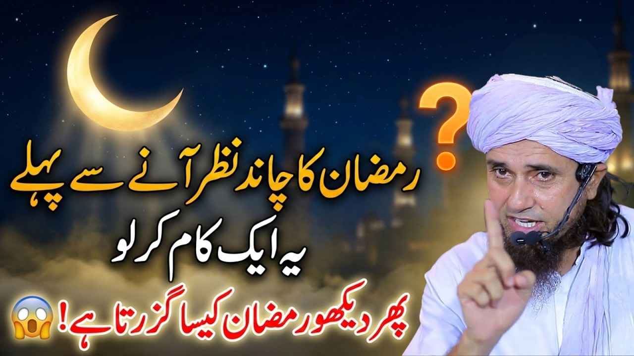 Zindagi Badal Dene Wala Amal! Ramadan Se Pehle Yeh Aik Kaam Lazmi Karein | Mufti Tariq Masood 2026