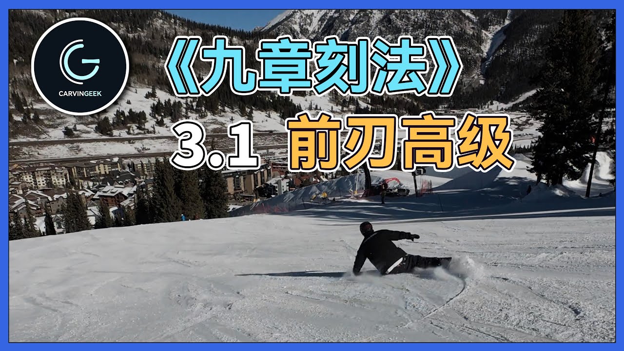 【九章刻法3.1】前刃简单？NO❗️90%人都会中枪的错误 付费内容大公开❗️