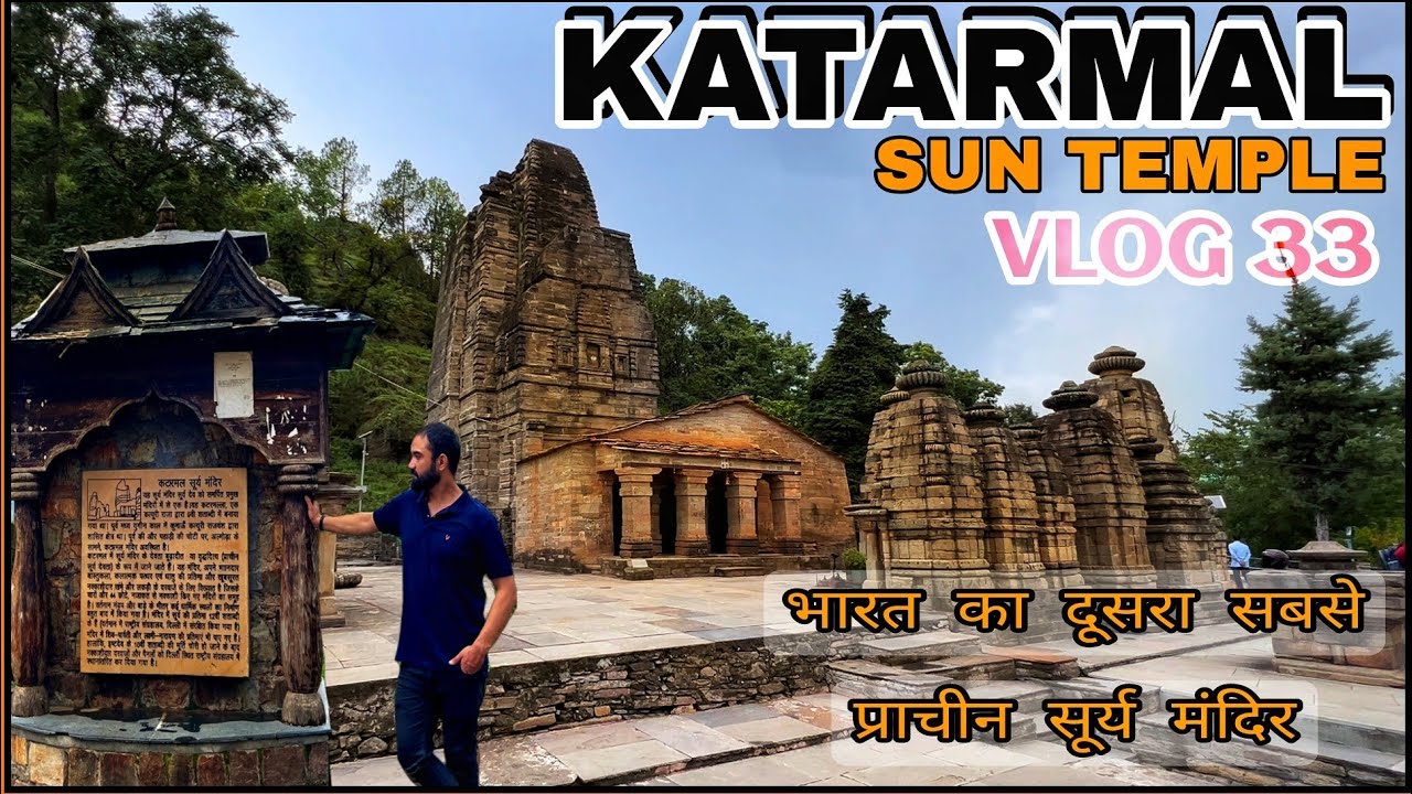 कटारमल SUN TEMPLE | ALMORA | कुमाऊँ का सबसे ऊँचा मंदिर |NamitSinghKhati | Vlog 33 |UttrakhandTourism