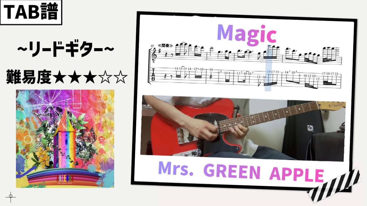 【TAB譜】Magic / Mrs. GREEN APPLE