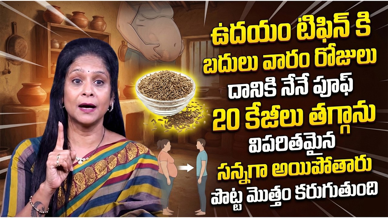 చాల సన్నగా అయిపోతారు ఎవ్వరు ఊహించనంత పొట్ట కరిగిపోతుంది మళ్ళీ పెరగదు | Weight Loss Tips | Rajitha