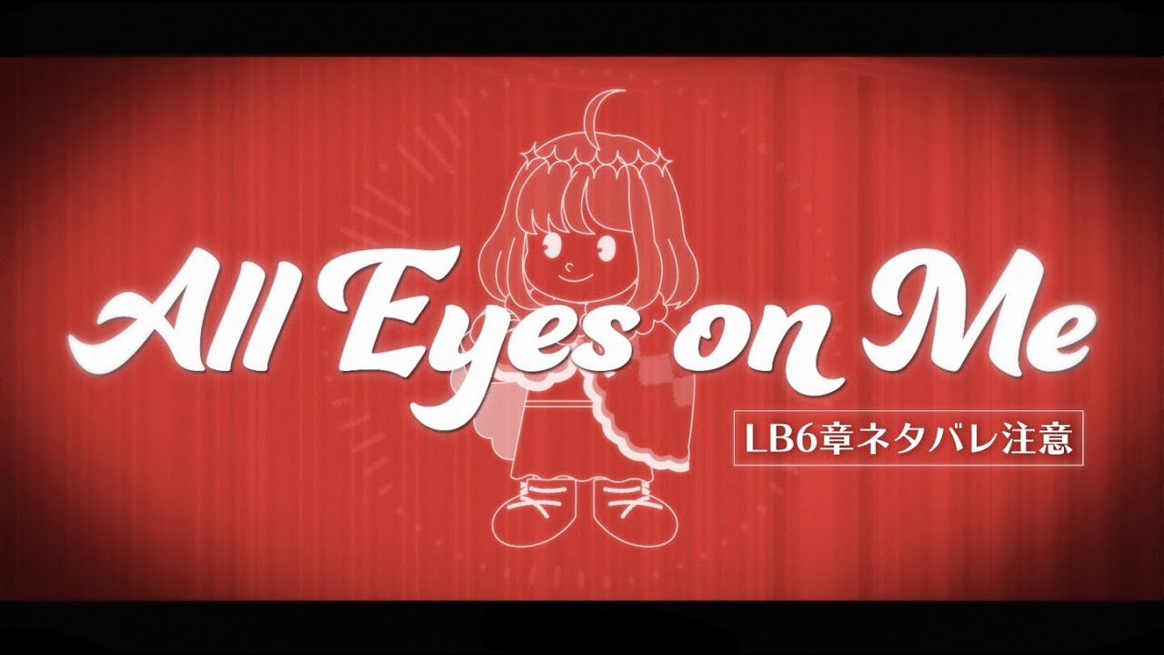【手描きFGO】ALL EYES ON ME（※LB6ネタバレ/meme/未完）