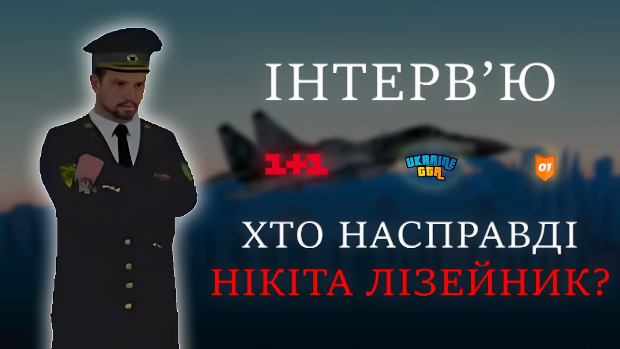 Інтерв'ю в Генерала ЗСУ | ТСН ЗМІ UGTA 01