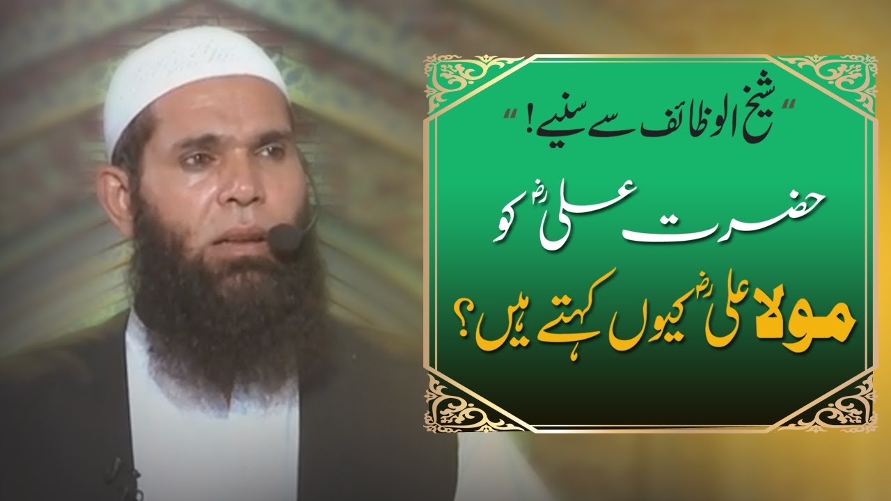 Hazrat Ali R.A Ko Mola Ali R.A Kyun Kehte Hain? | Hazrat Ali R.A Ko Mola Kehna Kaisa Ha? | Ubqari