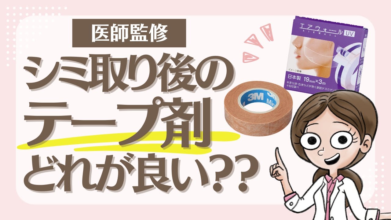 【医師監修】結果が変わる！シミ取り後のケア方法を徹底解説✨