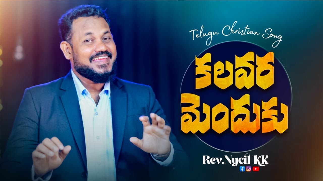 Kalavaramenduku || Latest Telugu Christian Song || Ps.K.Solomon Raju || JK Christopher || Nycil KK