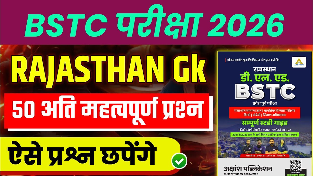 Bstc Rajasthan GK 2026 | BSTC Online Classes 2026 | BSTC Important questions 2026 | Rajasthan Gk  