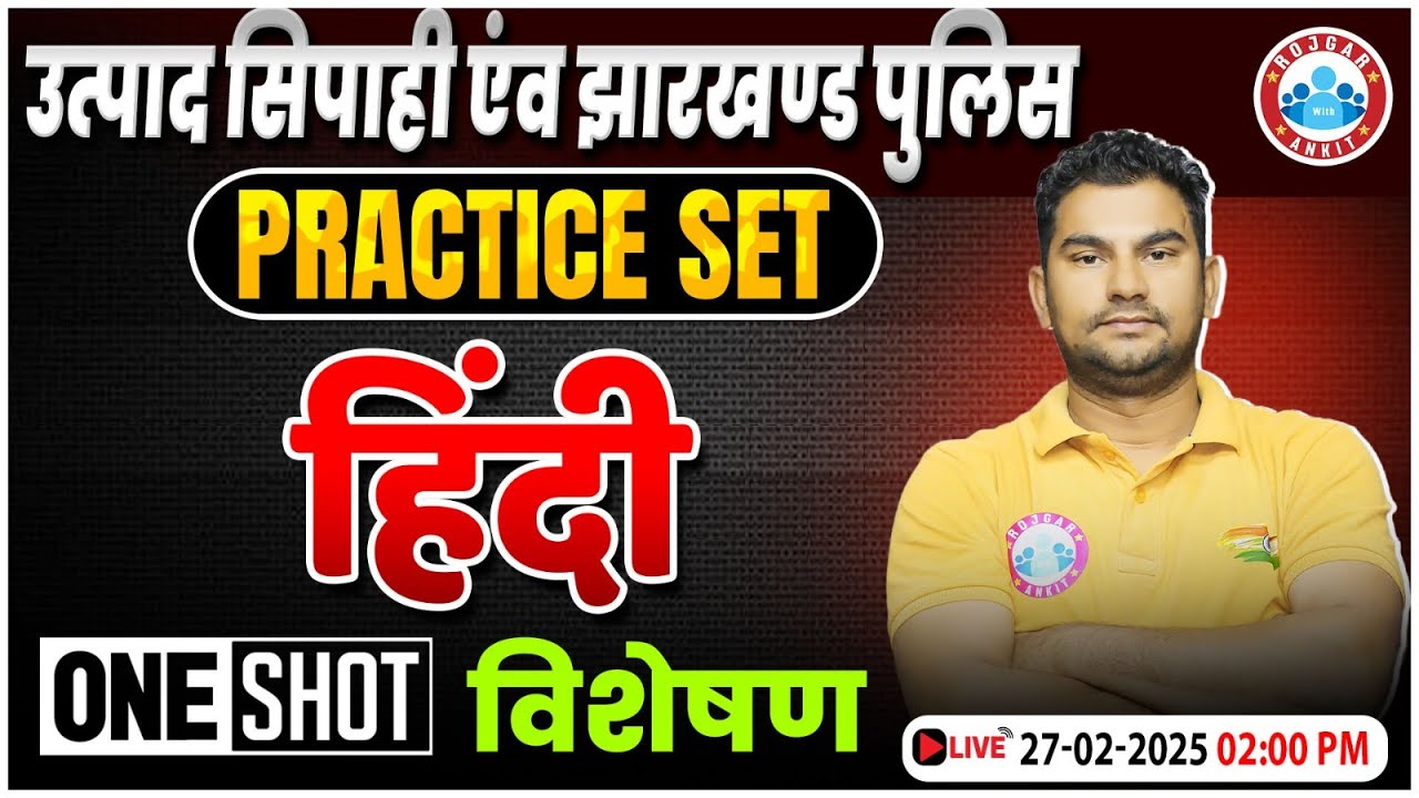 Jharkhand Police & Utpad Sipahi 2024 | विशेषण ONE SHOT🔥| Practice Set 4 By Neeraj Sir