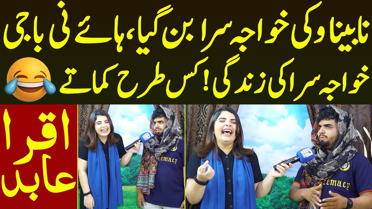 Nabina Vicky Khawaja Sara Ban Gya Unki Zindage Ke Pehlo Kis Tarha Kamate He Hansna Mana He Iqra Abid