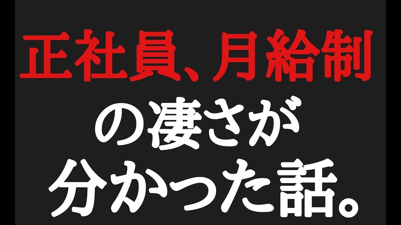 【正社員の凄さ】リーマンショックの時にかろうじて生き残った話。