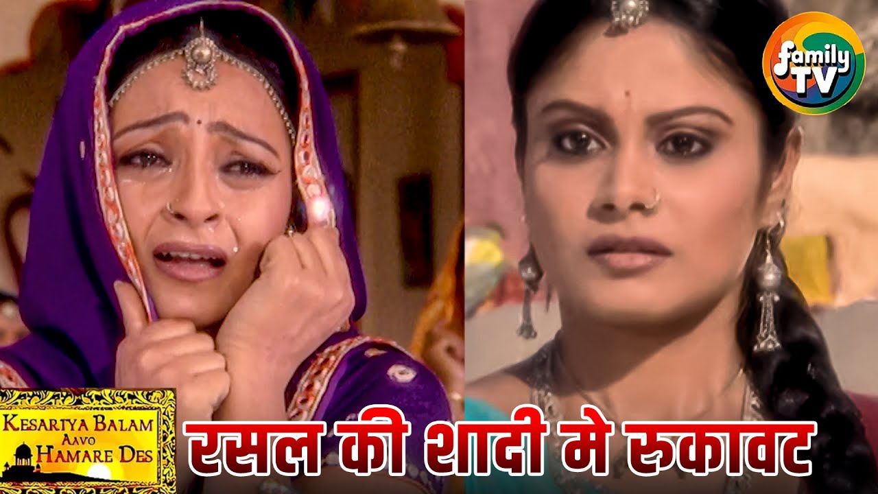 Rukmini की वजह से Rasal की शादी में आई रुकावट | Kesariya Balam Ep 45 | Hindi TV Serial | Family TV
