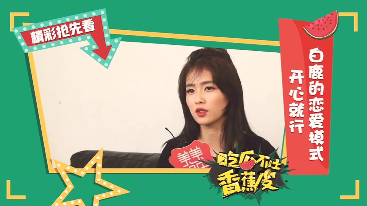《招摇》大结局没看够？”女魔头“本人 白鹿专访来啦！