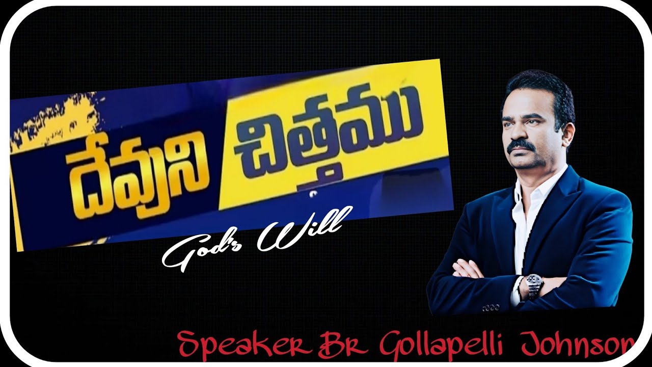 |దేవుని చిత్తము| God's will|