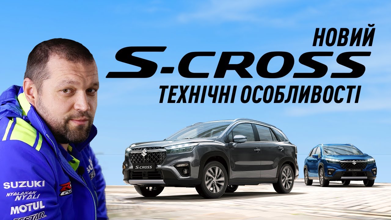 Новий Suzuki S-CROSS. Технічні особливості