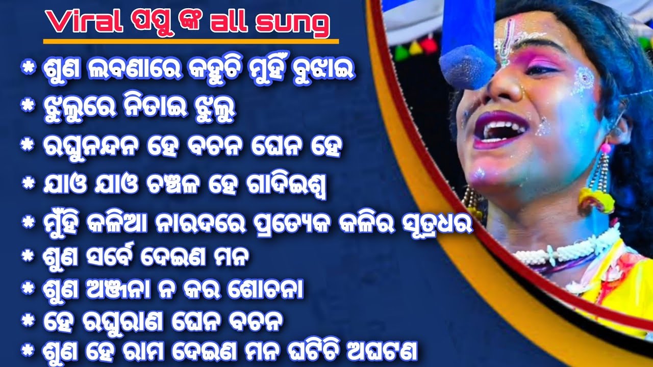 Narada all sung||viral ନାରଦ papu||best sung||ramahanu juddha||viral papu||ଝୁଲୁ ରେ ନିତାଇ