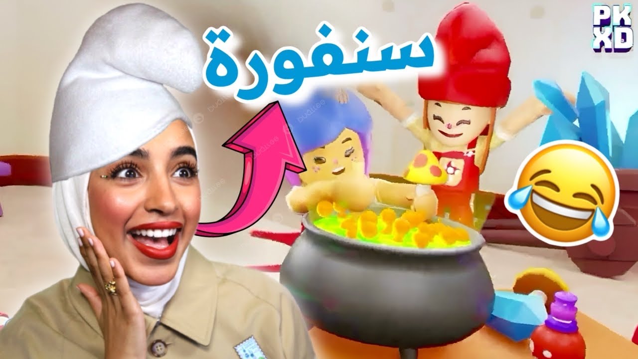 تحولت الى سنفور و السبب متابعيني 😅💔| PK XD بي كي اكس دي