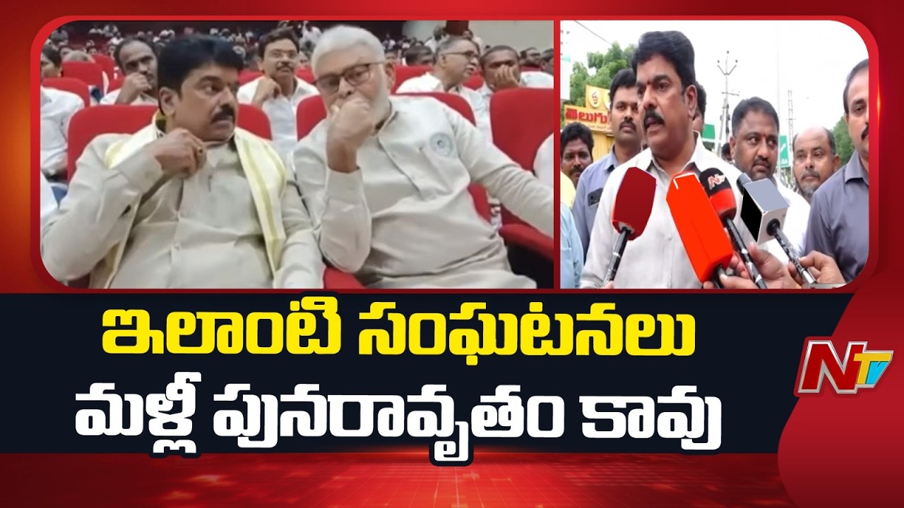 Bonda Uma Clarification: &lsquo;I Never Crossed Party Line | NTV Telugu
