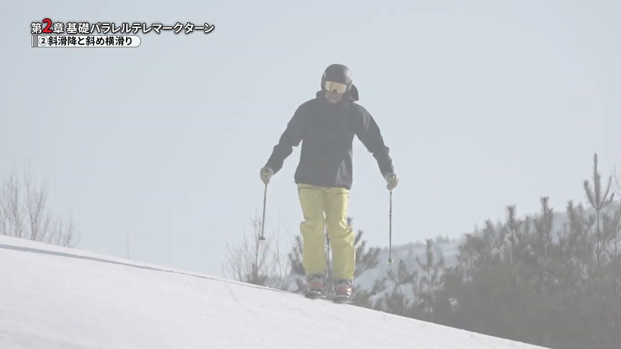 【THE TELEMARK SKI】第2章－② 斜滑降と斜め横滑り