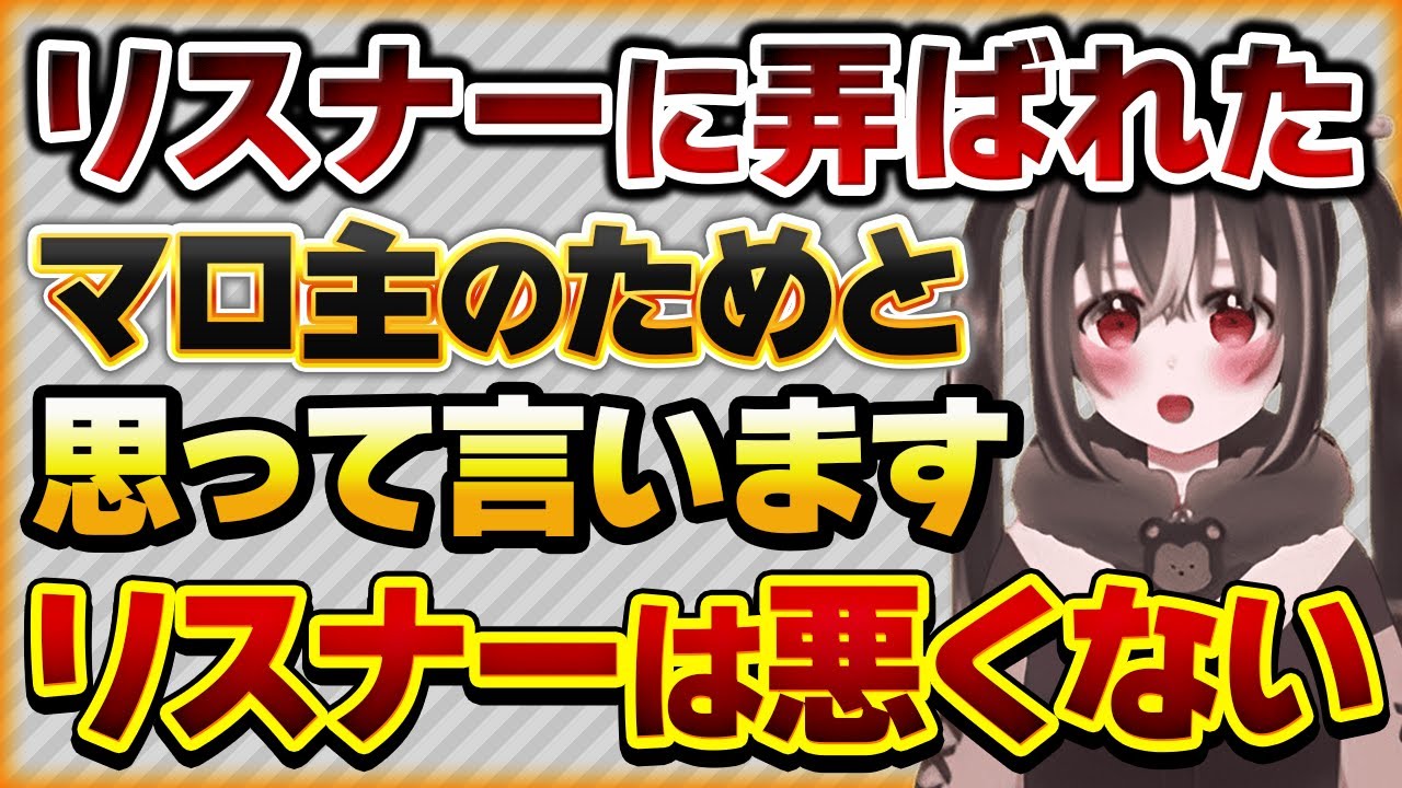 【リスナーに弄ばれた】推していたリスナーが別のVtuberに移った話【Vtuberクエスト 切り抜き Vクエ 新人Vtuber ちっち君】