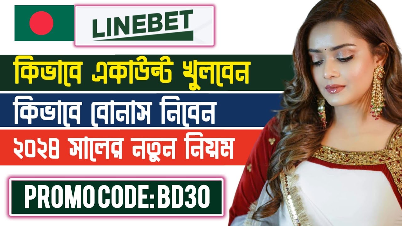 linebet account | linebet promo code | linebet kivabe khulbo | linebet account opening| line bet .