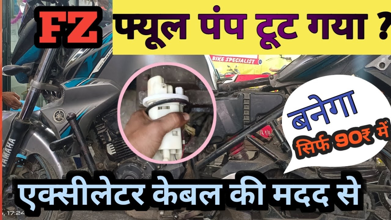 Fuel Pump Tut Jaye To Kaise Repair kare|टूटा हुआ फ्यूल पंप कैसे बनाएं|#fuelpump #shivassbikepoint