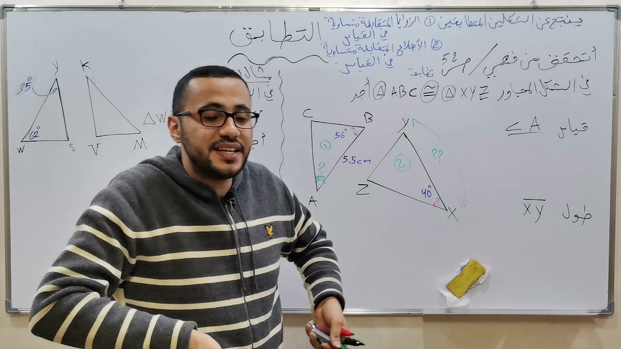الصف السابع .....التطابق (جزء 3)