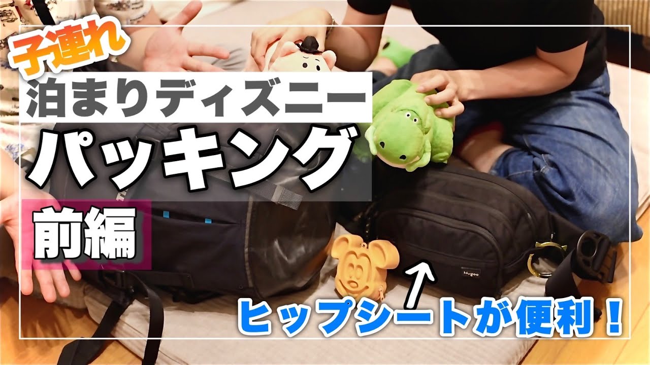 【1泊2日！？】夏ディズニーを楽しむカバンの中身！〜ヒィさん編〜