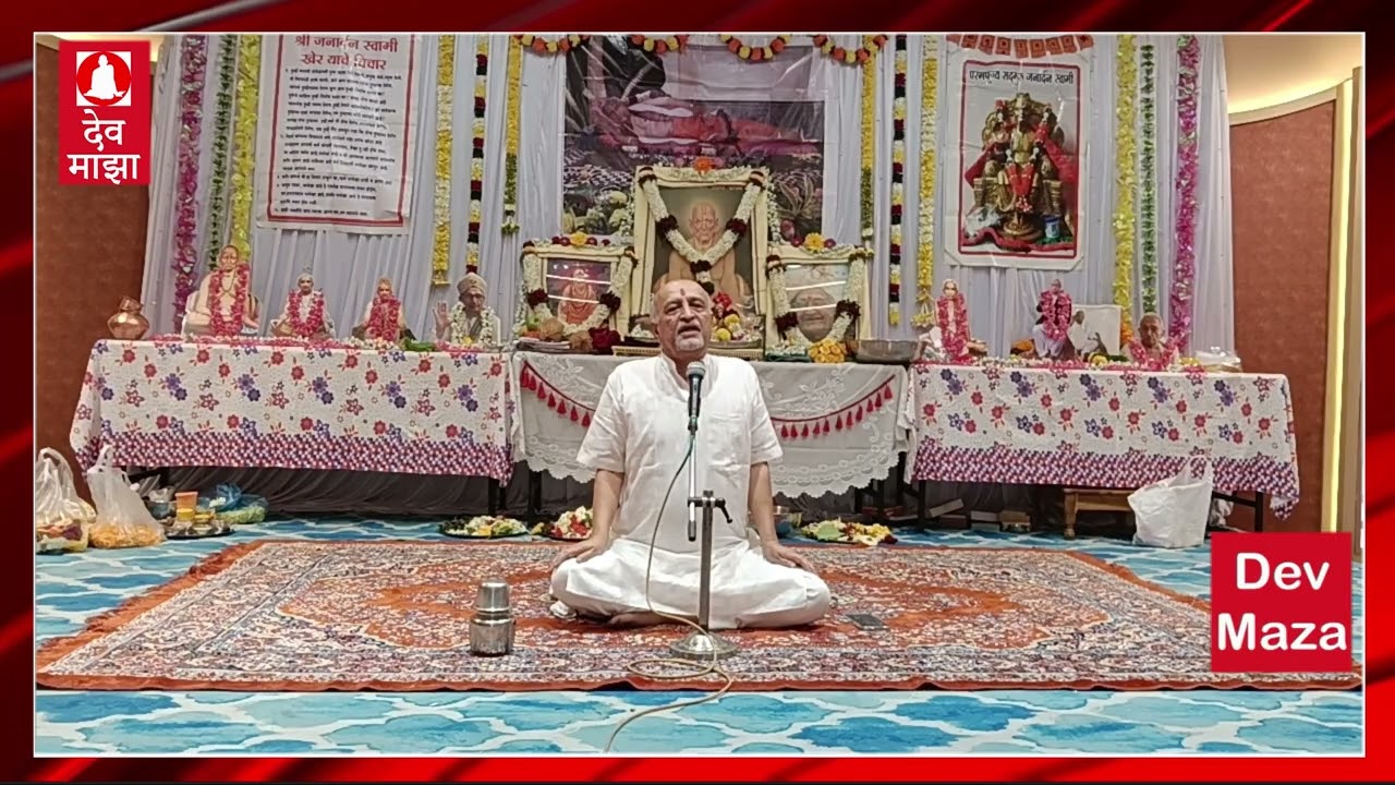श्री गुरुप्रतिपदा कार्यक्रम : श्री प्रमोद कुलकर्णी #devmajha #devmaza #देवमाझा DevMajha.com