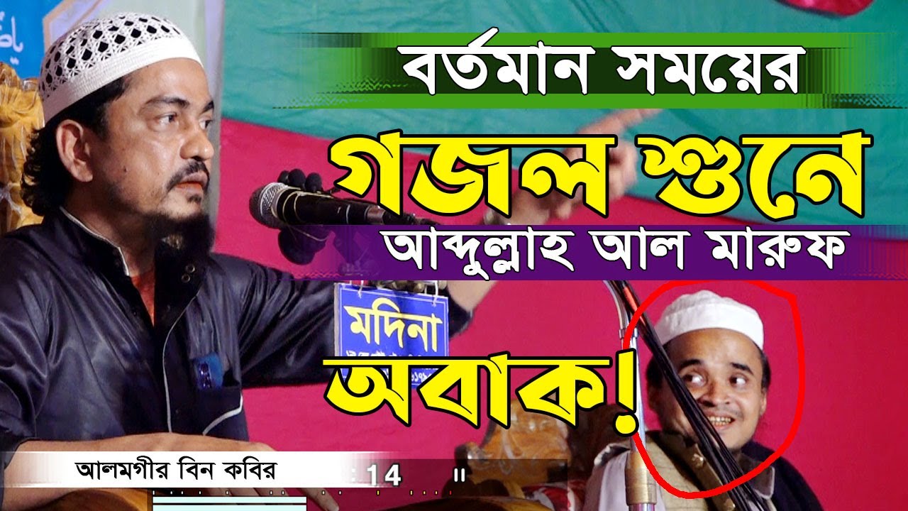 যে সংগীত শুনে আব্দুল্লাহ আল মারুফ তাকিয়ে থাকলেন!  আলমগীর বিন কবির নতুন সংগীত | Alamgir bin kabir