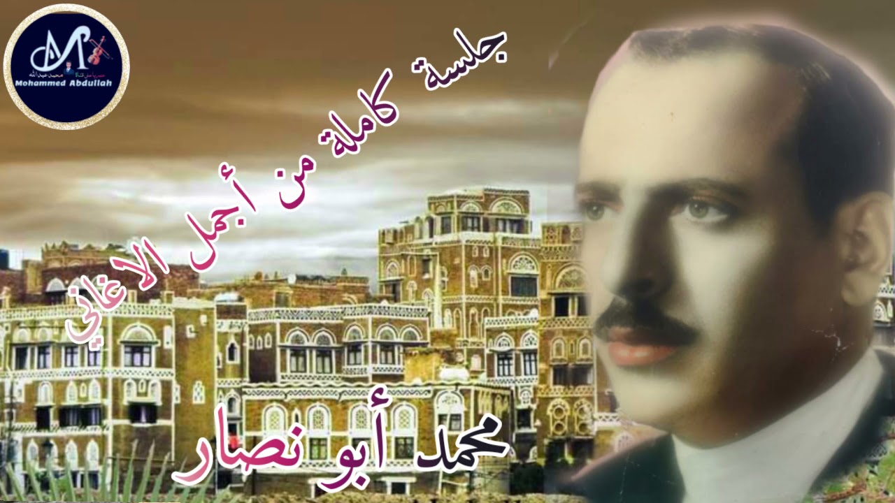 من أجمل جلسات الفنان محمد أبو نصار (جلسة كاملة )