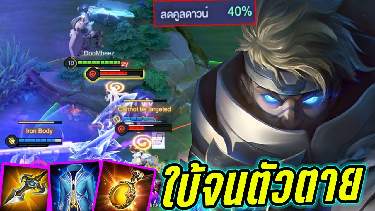 RoV : Mortos ซิ่งไปกับมอทอส40% สกิล1เกรียนๆไล่ใบ้จนตาย555555 - Hutton