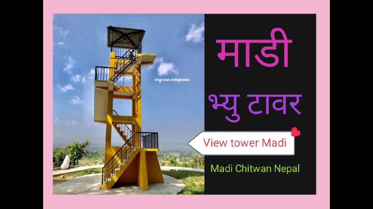 माडी भ्यु टावर - Madi View tower