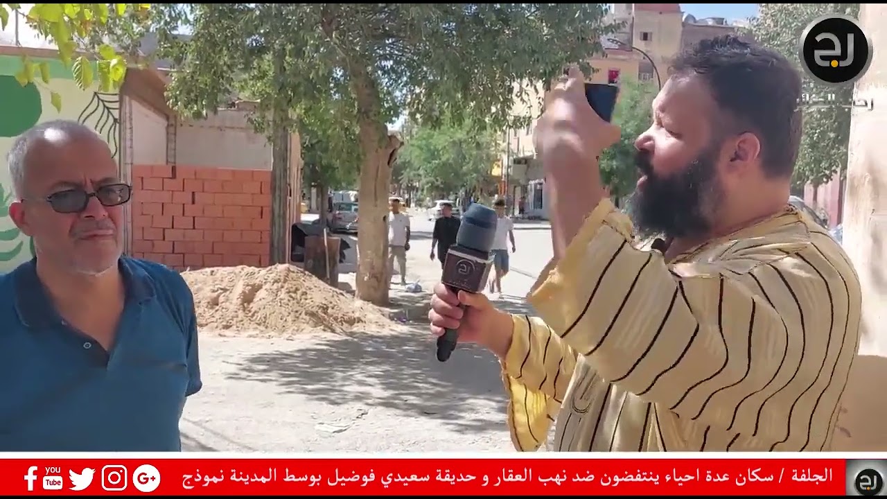 الجلفة    سكان عدة احياء ينتفضون ضد بناء كشك بحديقة سعيدي فوضيل بوسط المدينة