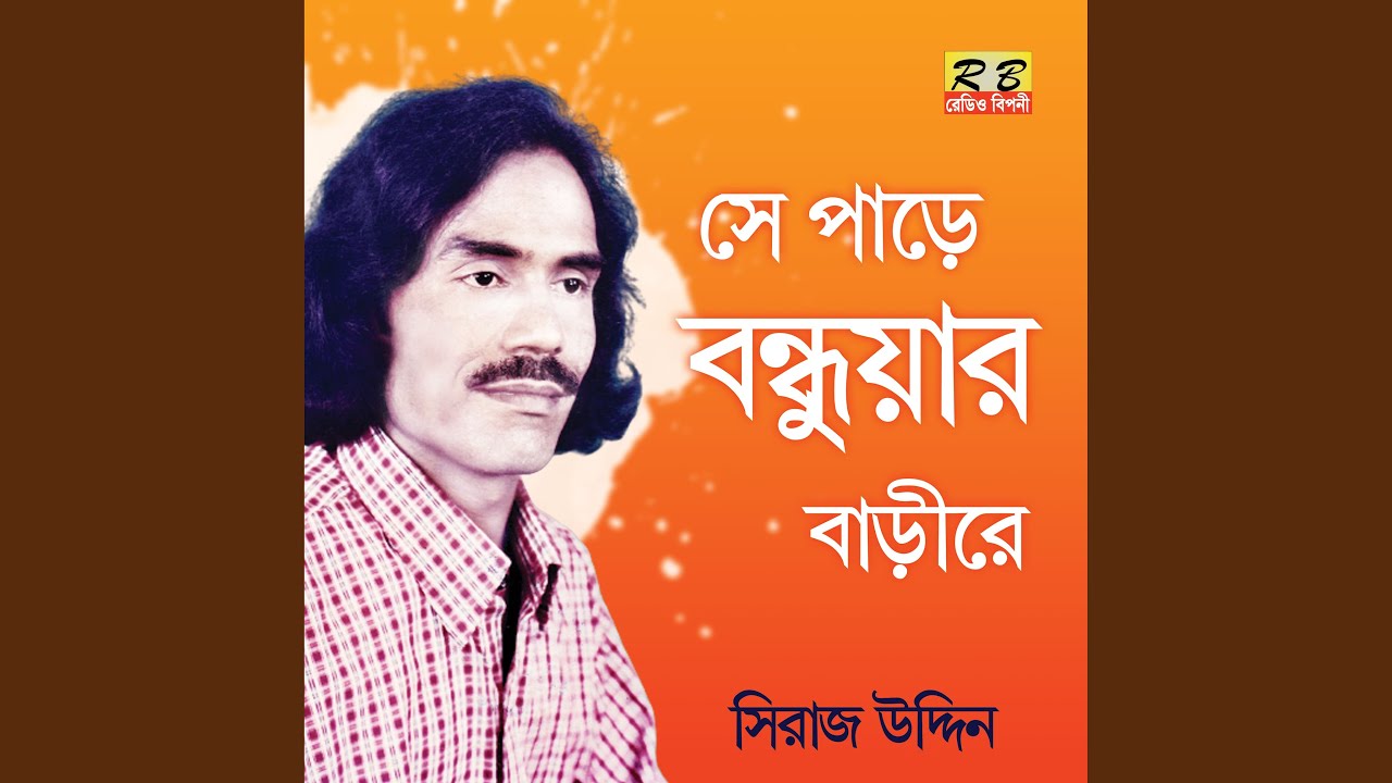 Se Pare Bondhuar Barire (Bengali Song)