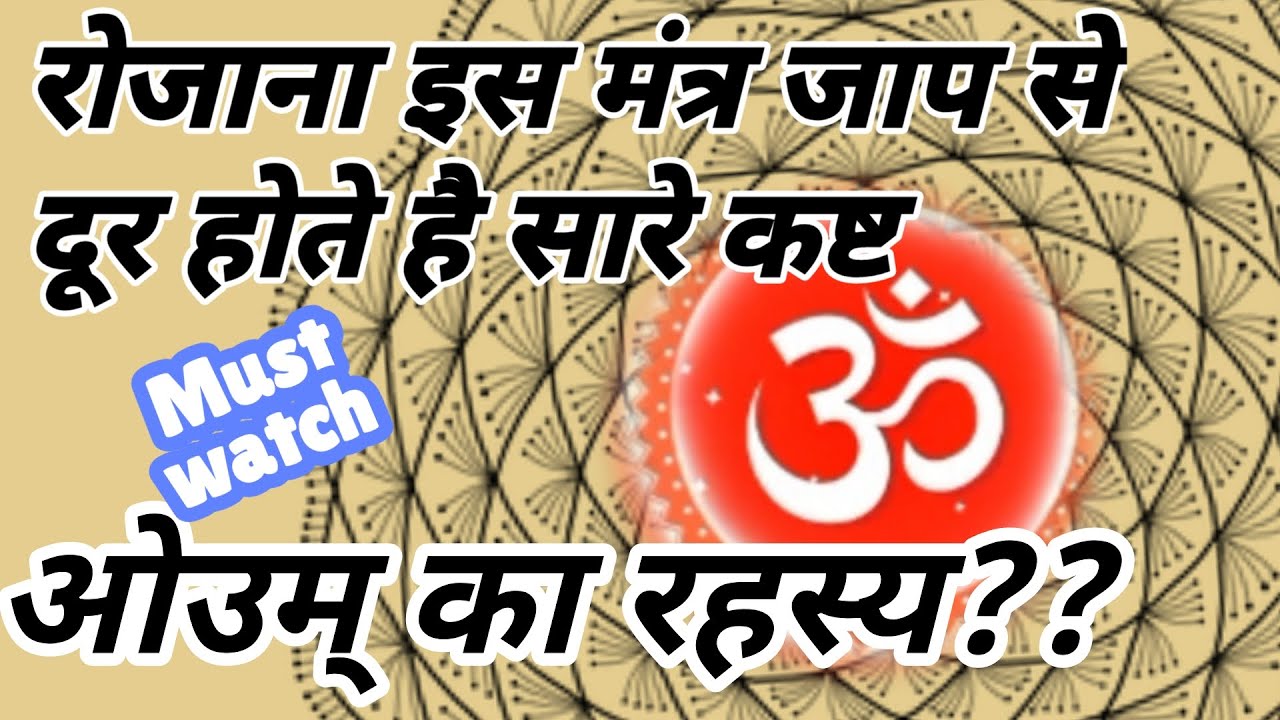 Hidden Secrets Of Om Mystery 🕉🕉 Universe Creators 🕉⚛️
