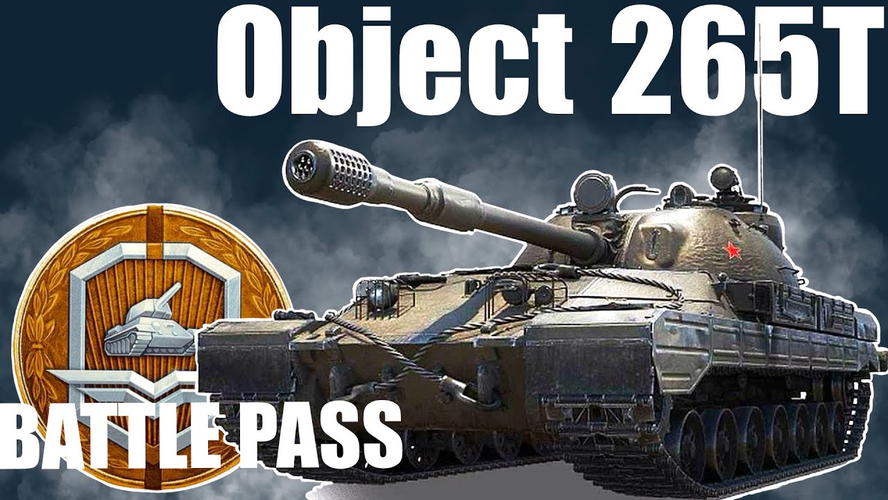 Обзор Объекта 265Т и хорош ли он ? в World of Tanks !