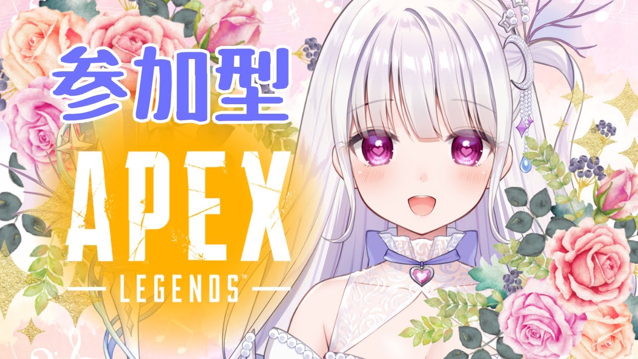 【APEX】参加型カスタムがしたいので来てください😊✨人がいない時はソロランク行きます❣